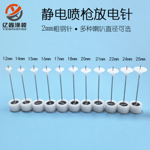 2mm粗针静电喷枪放电针