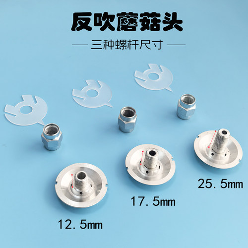 喷粉房清灰蘑菇头吹气导流伞