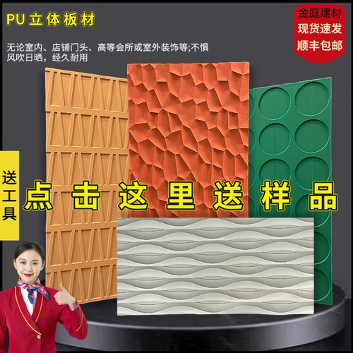 PU几何板水立方弧线M型马赛克