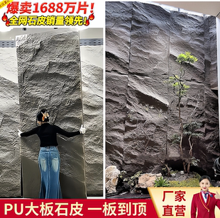 PU大板石皮三米玄武岩山峰岩山岩石壁岩石蘑菇石仿真石材文化石墙