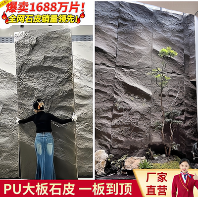 PU大板石皮三米玄武岩山峰岩