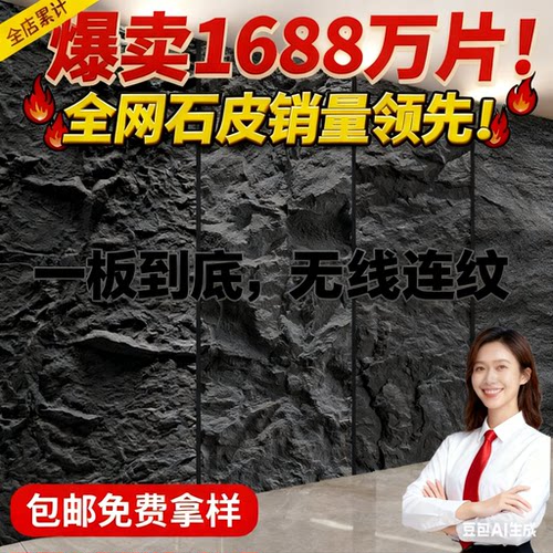 PU大板石皮山岩石连纹板金花石山峰壁岩石蘑菇石仿真石材文化石墙