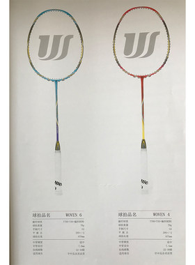 威顺wellsun高端正品羽毛球拍