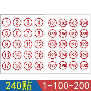 数字贴纸 1-100不干胶圆形数字标签号码贴工号贴纸编号分类排序