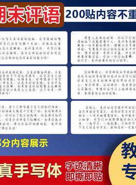 2026新版期末评语贴纸小学生初中高学生学习评价励志寄语学期总结