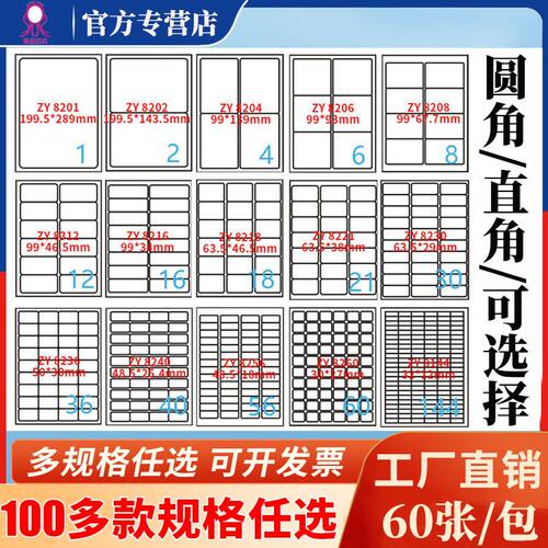 a4内切割分格哑面光面不干胶贴自粘激光喷墨打印纸背胶箱唛标签贴