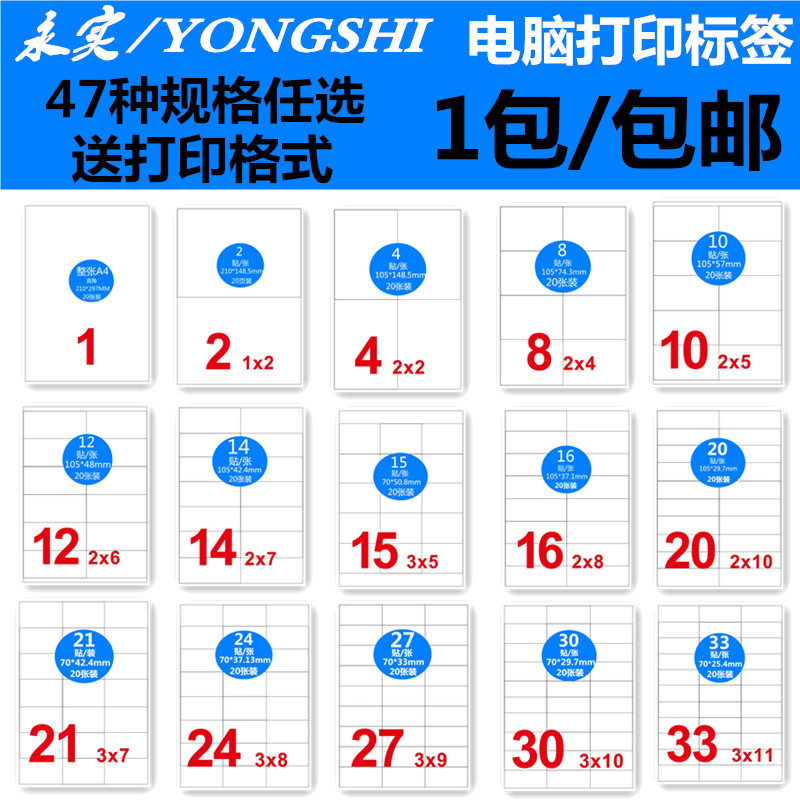 a4不干胶标签打印贴纸内切割激光喷墨空白自粘性标签纸哑面背胶纸