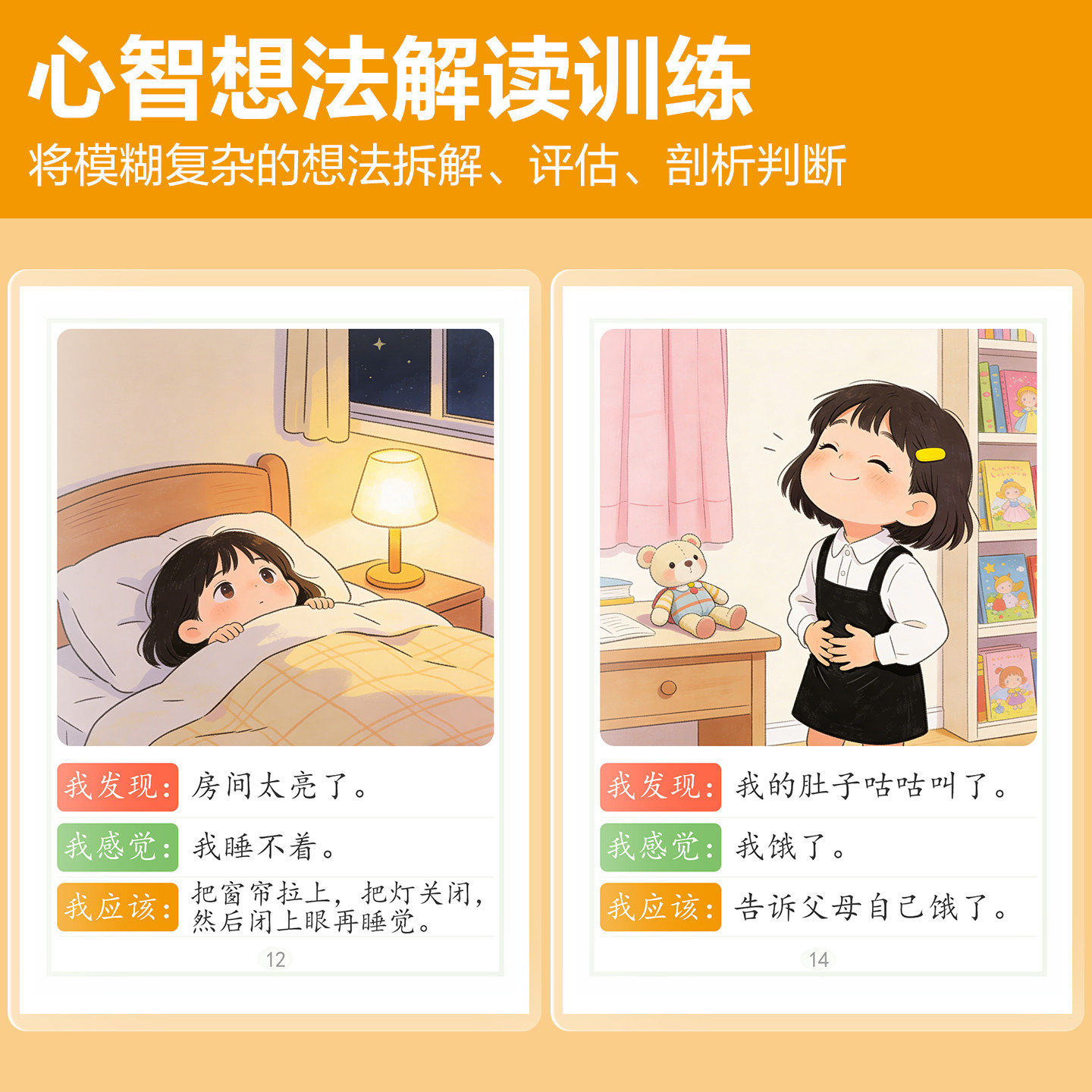 想法解读情绪社交想什么教具心智训练卡片自闭症语言逻辑发育迟缓
