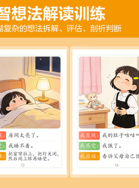 想法解读教具社交想什么