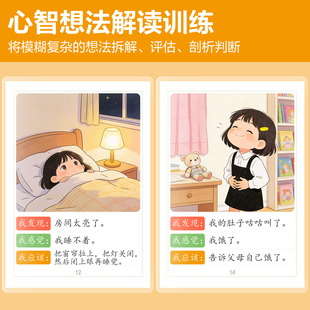 想法解读情绪社交想什么教具心智训练卡片自闭症语言逻辑发育迟缓