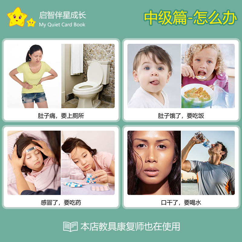 怎么办卡片 自闭症 孤独症语言发育迟缓 儿童ABA 康复训练教具