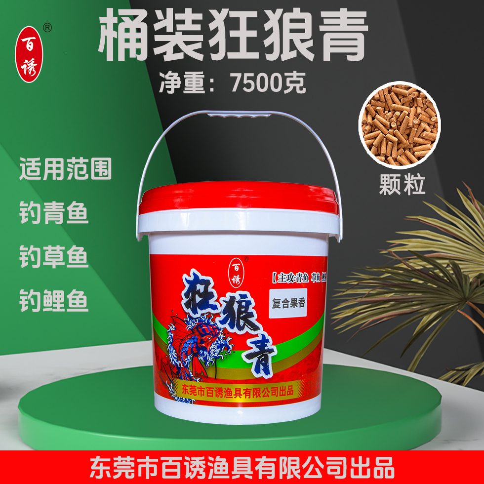 2025年百诱新品狂狼青系列桶装黑坑野钓青鱼草鱼专用颗粒厂家直销