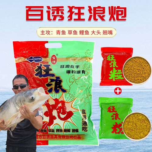 综合鱼饵狂浪炮钓底钓浮