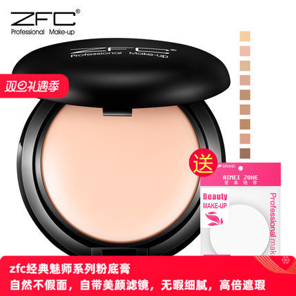 zfc公司授权影楼雀斑保湿粉底膏