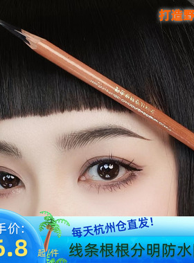 直播红人范HONGREN野生砍刀眉笔内附刀片根根分明自然黑棕色直发