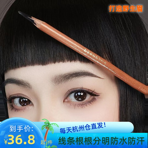 直播红人范HONGREN野生砍刀眉笔内附刀片根根分明自然黑棕色直发