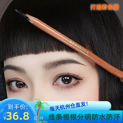 红人范眉笔自然根根分明眉笔
