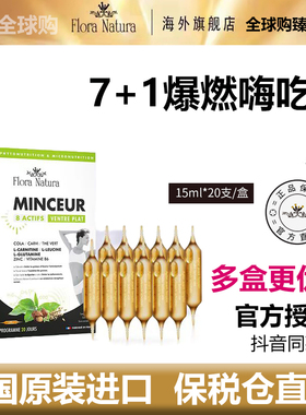 法国进口Floranatura 7+1爆燃嗨吃饮激活饮嗨吃无忧爆燃饮大红针