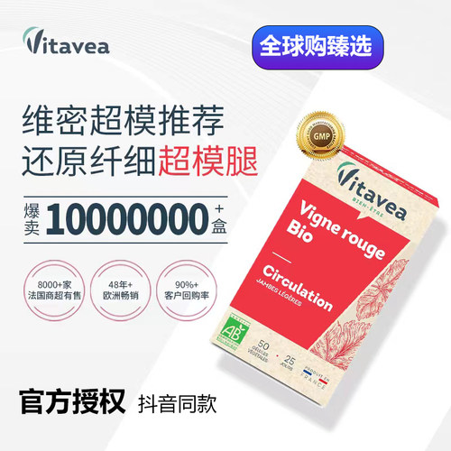 Vitavea法国瘦腿丸维密腿丸胶囊