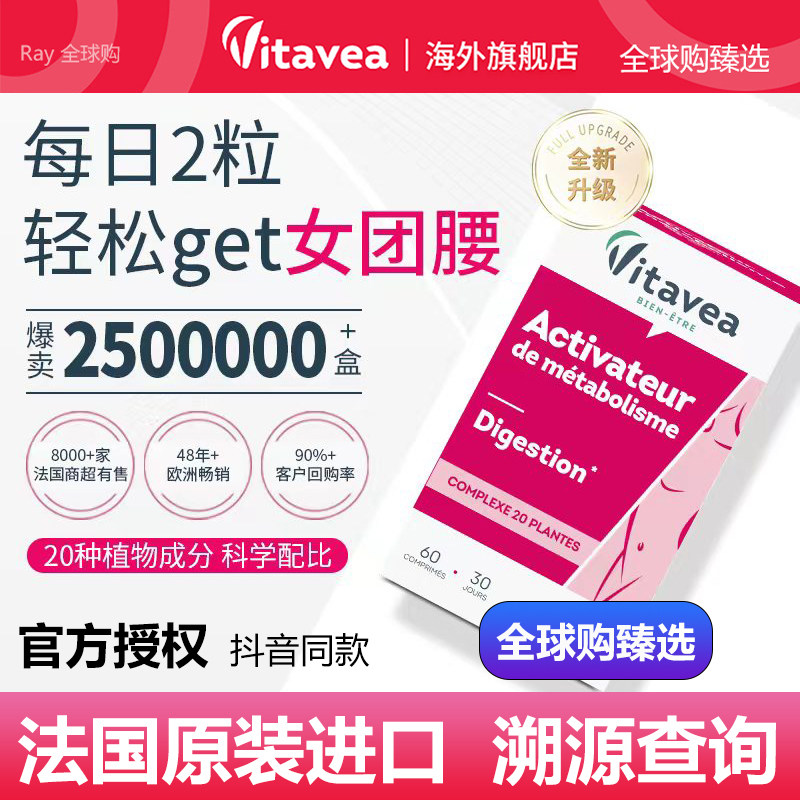 Vitavea维美利莱小腹婆腰腹胶囊