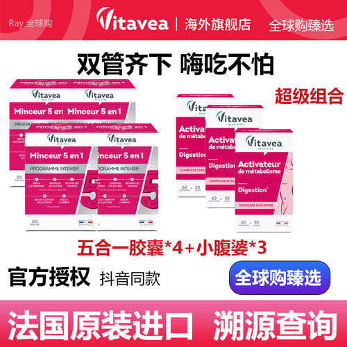 Vitavea法国五合一小腹婆保健品