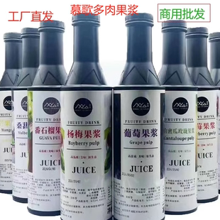 慕歌1.2公斤杨梅多肉果浆葡萄草莓桑浓缩果汁原浆沙冰水果茶奶茶