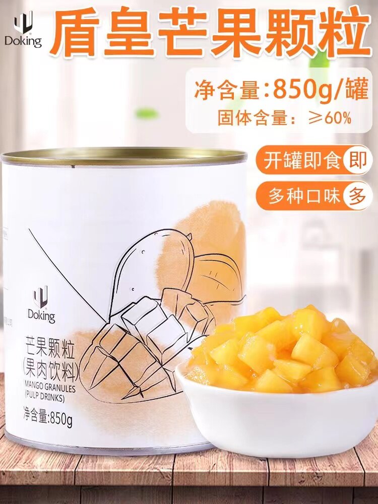 盾皇芒果颗粒罐头850g即食芒果丁果酱商用烘焙甜品奶茶店专用原料