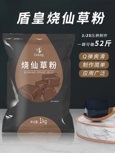 盾皇烧仙草粉1kg珍珠奶茶店商用黑凉粉果冻粉仙草汁固体饮料原料
