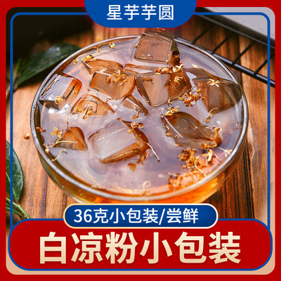 宇峰魔芋奶茶甜品原料烧仙草粉