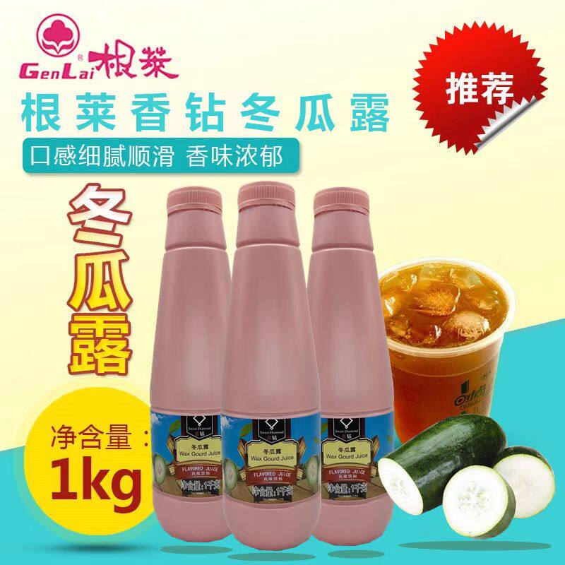 根莱冬瓜露1kg浓缩果汁饮料香钻冬瓜烤奶糖浆奶茶店甜品商用原料