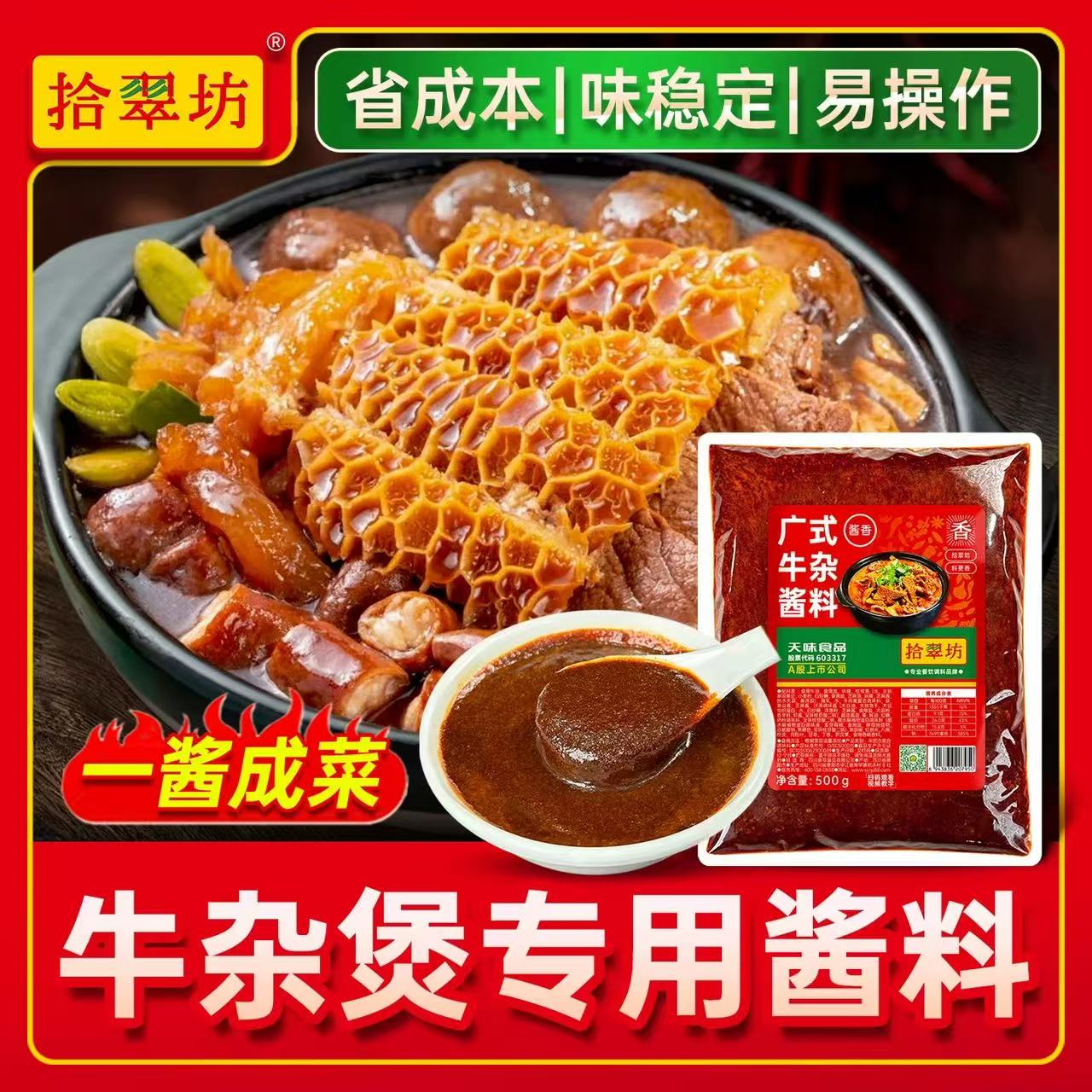拾翠坊广式牛杂酱料商用16斤港式喷泉牛杂粉牛杂面羊杂汤料调料汤