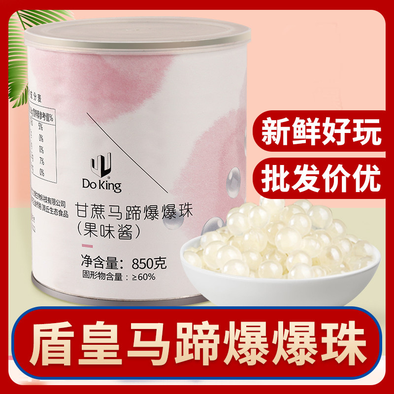 盾皇甘蔗马蹄爆爆珠850克12瓶整箱商用夹心爆爆蛋爆浆南荠雪晶灵,咖啡/麦片/冲饮,珍珠奶茶粉,淘宝优惠券,粉丝福利购,淘宝优惠卷