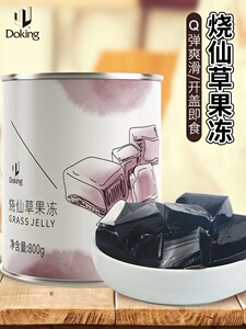 盾皇烧仙草即食果冻免煮黑白凉粉自制龟苓膏奶茶店商用甜品原辅料