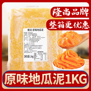 隆尚冷冻地瓜泥原味芋泥紫薯泥欧包烘焙馅料芋头甜品奶茶原料1kg