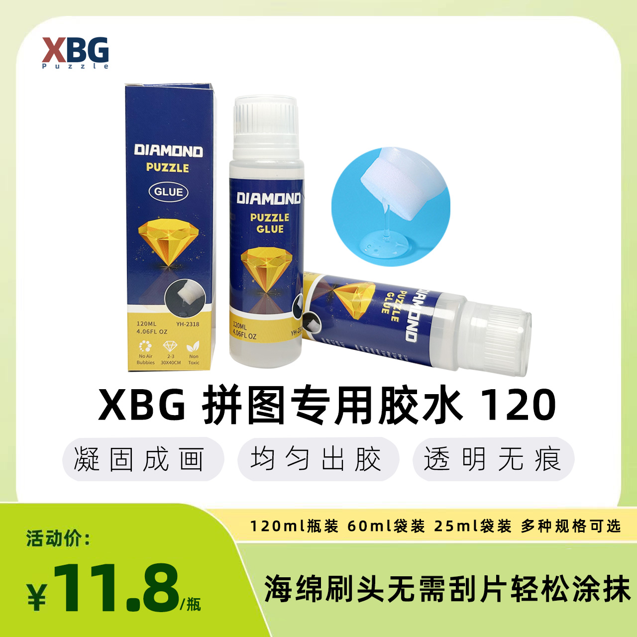 XBG拼图专用胶水1000片装裱固定