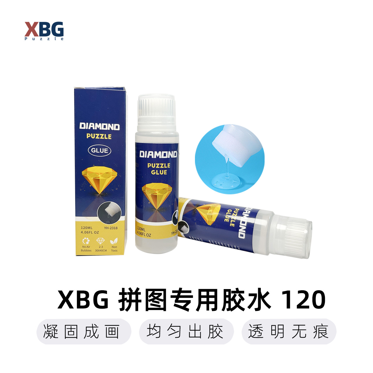 XBG拼图专用胶水1000片装裱固定