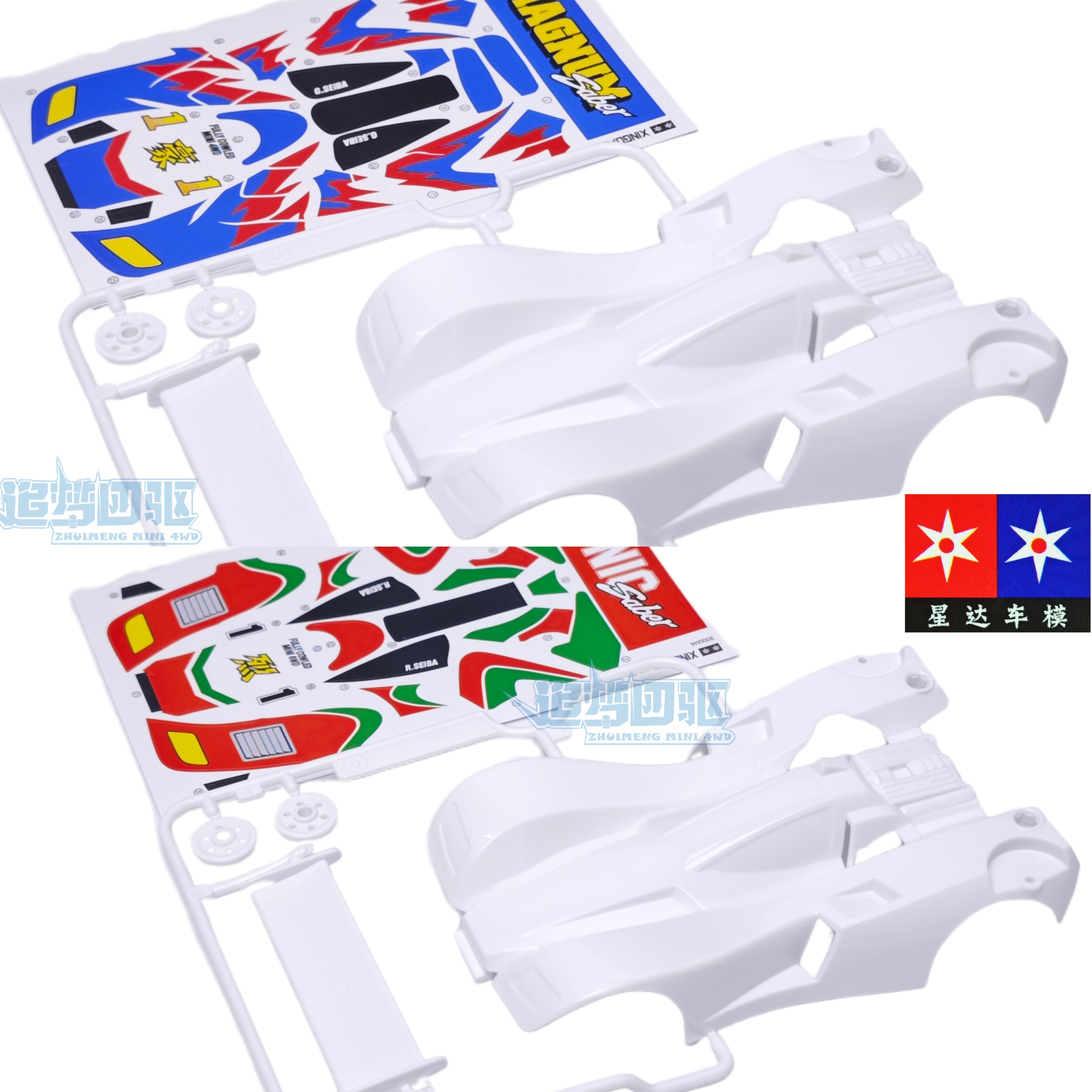 大兴 星达 四驱兄弟 冲锋战神 音速战神车壳 怀旧复古经典s1车壳