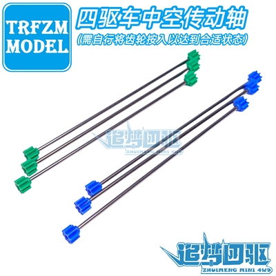 自制四驱车S1 S2 AR VS VZ TZ SFM FMA SXX中空传动轴 齿轮 15234