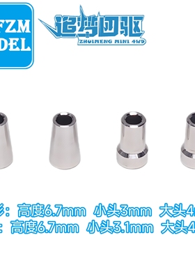 自制田宫四驱车配件 15473铝管改款 AT铝管 T形管 锥形管 一对价