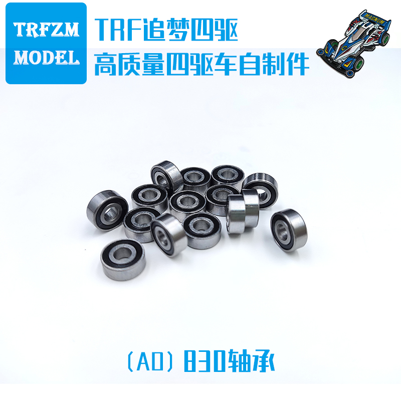 高品质自制田宫四驱车龙头+凤尾