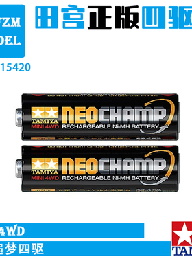 原装田宫四驱车配件15420专用黑电 5号镍氢充电电池2节装950毫安