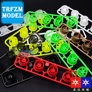 怀旧 大兴星达四驱车小径不等宽轮毂动漫同款 前窄后宽轮毂 经典