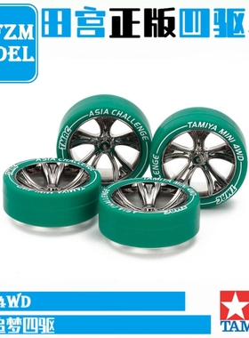 原装田宫四驱车配件亚洲杯2025限定 中径电镀轮毂绿印字轮胎95686