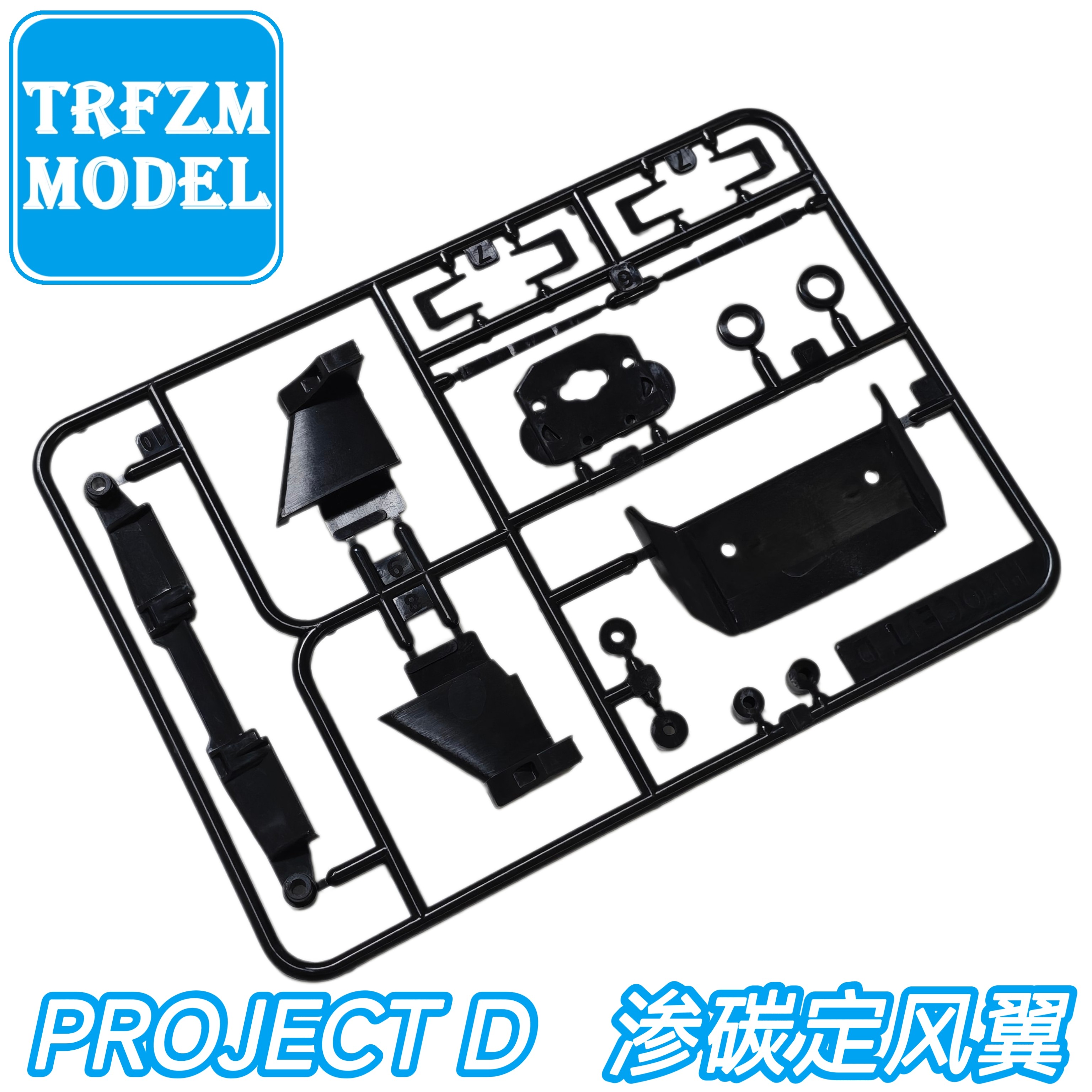 PROJECT D 自制田宫 玩具四驱车模型配件 定风翼 渗碳尾翼95627