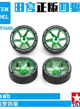 田宫TAMIYA四驱车配件30周年中径电镀绿色轮毂黑硬印字轮胎 95666