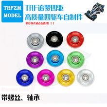 追梦自制迷你四驱车配件95048 95049 15437 平板13mm轴承导轮