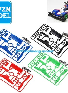 自制 田宫四驱车 定风翼/下坠翼94982/95252款多色送螺丝胶圈现货