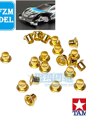 田宫正品tamiya迷你四驱车配件10324拆卖 铜套车轴小铜管(10粒价)