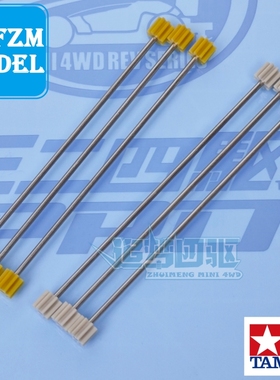 田宫正品四驱车94382 10319TZX AR S2 S1 VS VZ FMA SXX SX传动轴