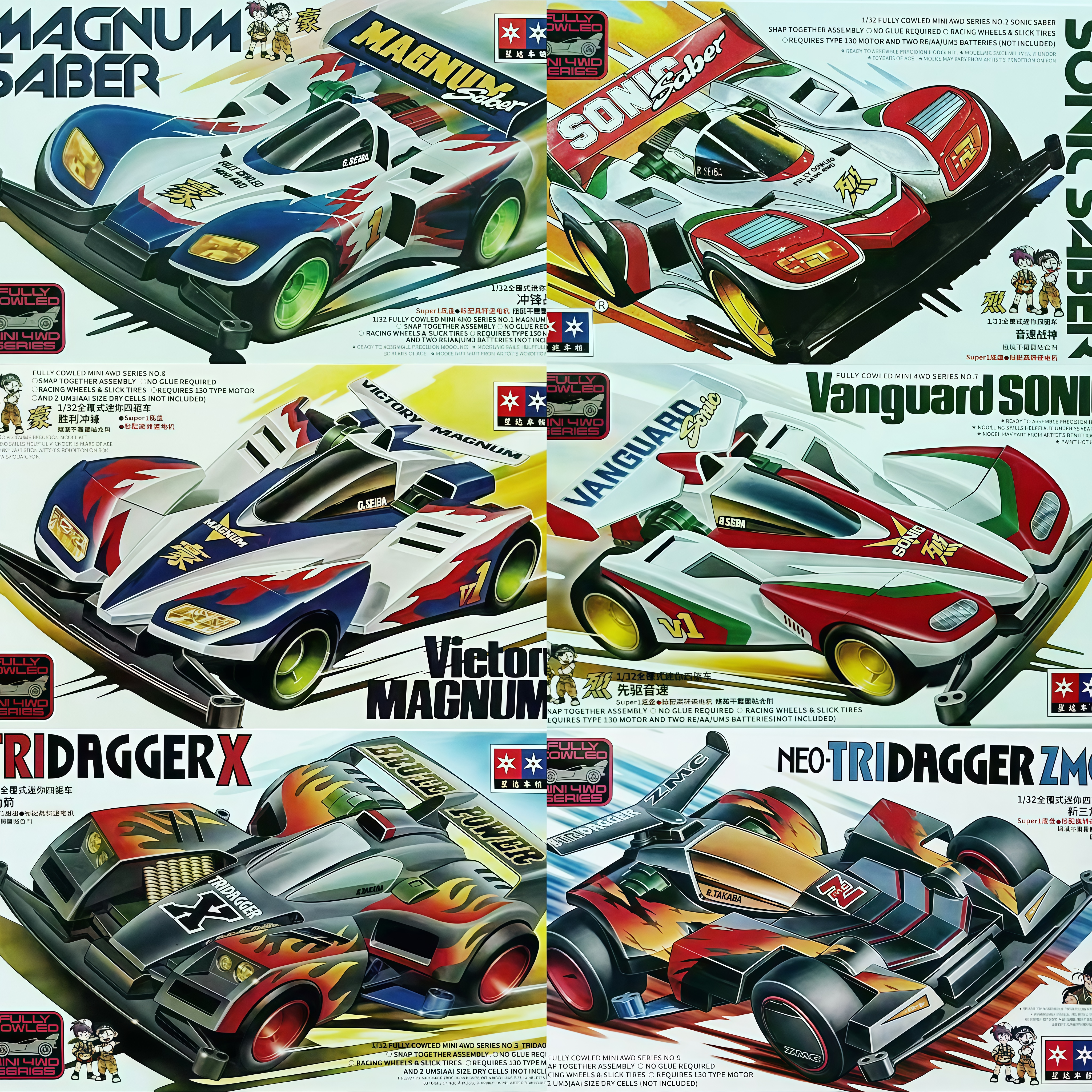 大兴 星达 S1四驱兄弟怀旧复古款 冲锋战神 三角箭 先驱音速